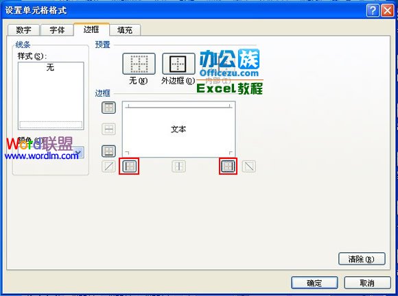 Excel2007设置凹凸效果单元格