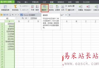 wps表格怎么查找重复数字