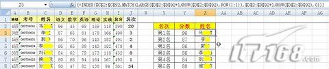 Excel:重复名次也可以查姓名成绩