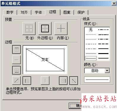 WPS表格中绘制“斜线表头”的两种方法