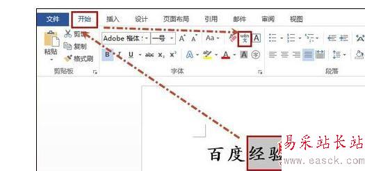 Word2013中进行左汉字右拼音的操作方法