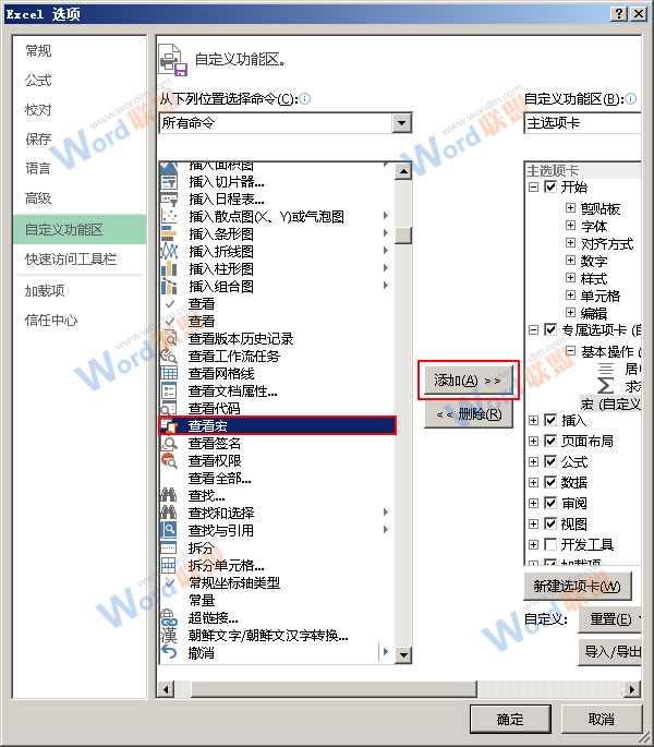 添加查看宏命令