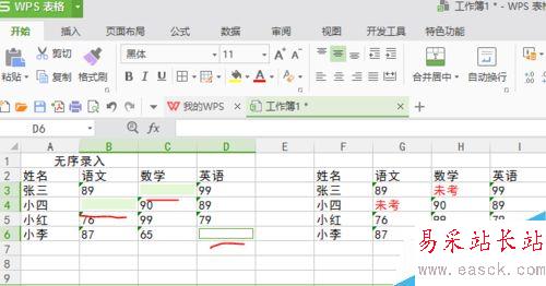 WPS表格录入小妙招