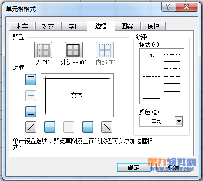 Excel教程 怎样设置虚线表格