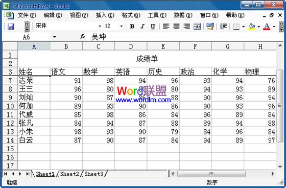 Excel 2003固定表头设置