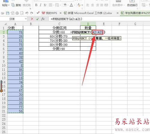 wps中利用frequency函数获取分数区间数量