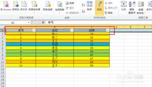 Excel中如何进行筛选