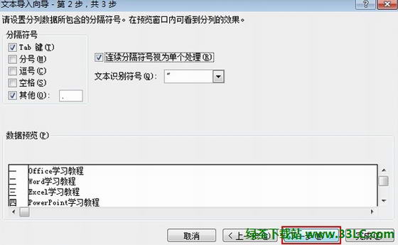 TXT文件正确导入Excel