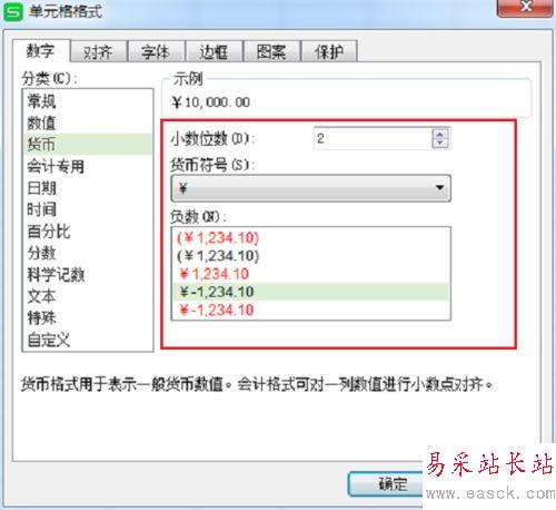 wps给数据批量添加货币符号的设置方法