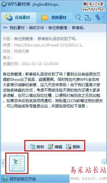 WPS实用技巧：用WPS 2012保存网页内容