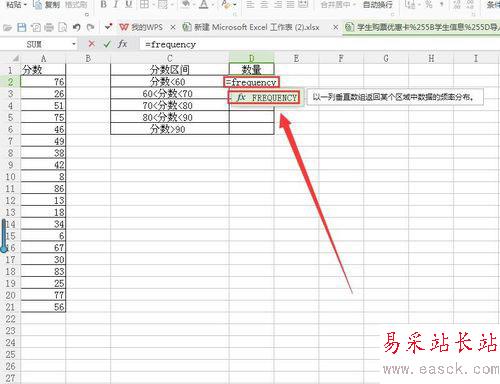 wps中利用frequency函数获取分数区间数量