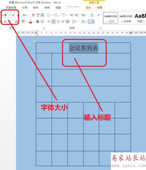 word制作会议签到表的教程