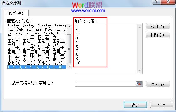 Excel2007的填充序列自定义