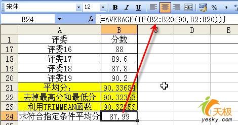 Excel里去掉最高分最低分再求平均分