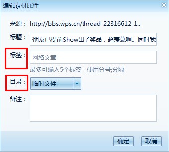 WPS实用技巧：用WPS 2012保存网页内容