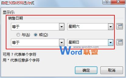 Excel2013表格中根据日期来选出周六周日