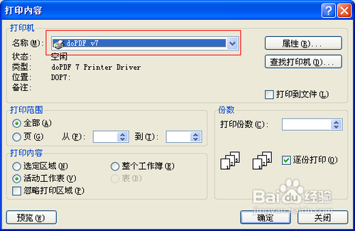 怎样将Excel转化为PDF，excel转换成pdf方法