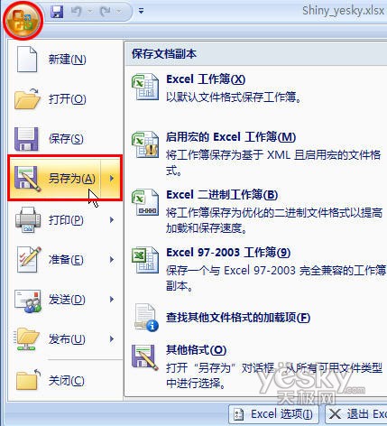 为Excel2007数据文件设置只读和修改密码 武林网