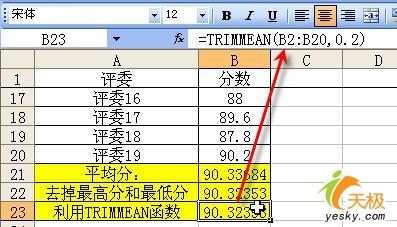 Excel里去掉最高分最低分再求平均分