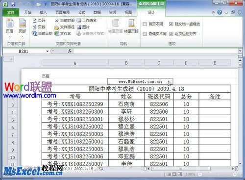 快速在Excel2010表格中插入页眉页脚