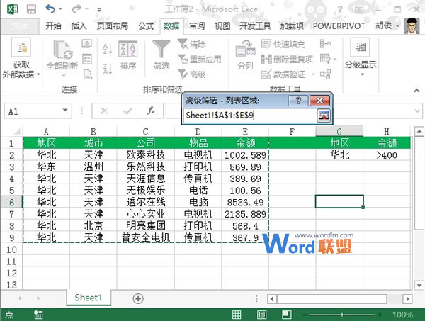 Excel2013中多条件筛选如何使用？