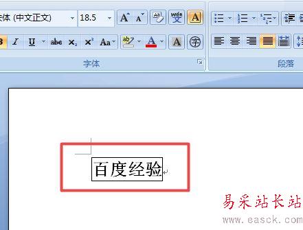 word2007中给文字添加边框的设置方法