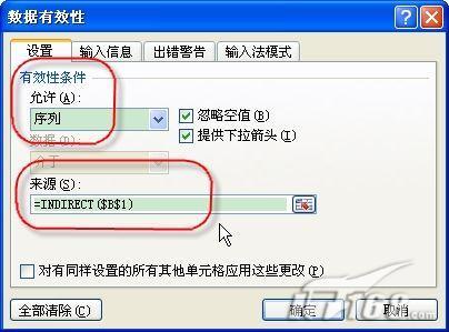 用序列在Excel2007中实现快速录入