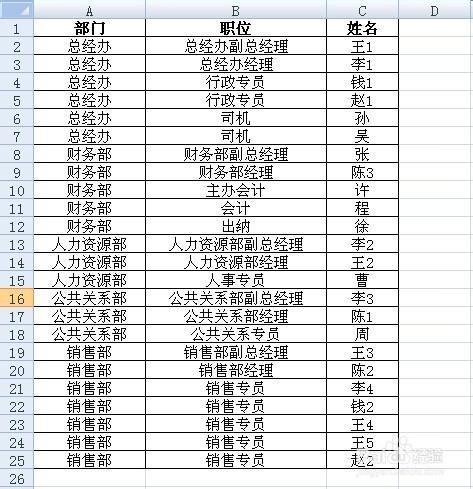 excel如何实现按部门、职位等自定义排序