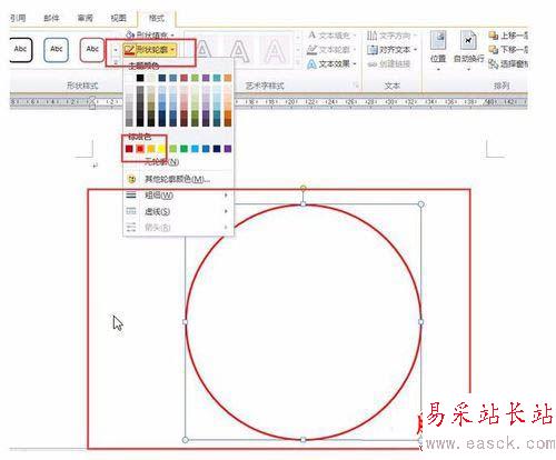 word2010绘制一个简单的圆形电子印章教程