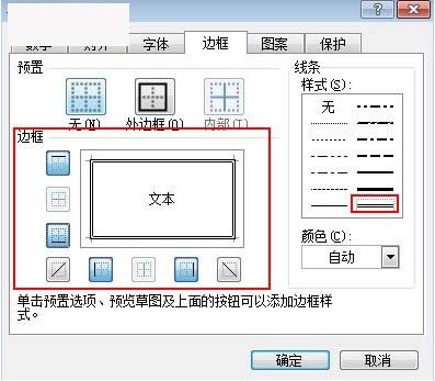 Excel怎么设置有色立体感的单元格