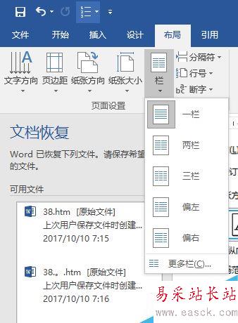 word2016怎么制作分栏试卷?word2016制作分栏试卷教程