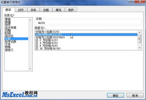 Excel2010中设置分数类型数字格式