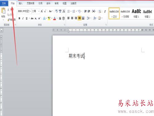 word2010中给文字增加底纹的设置方法