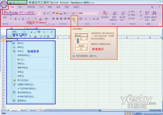 认识Excel 2007界面Ribbon功能区 武林网