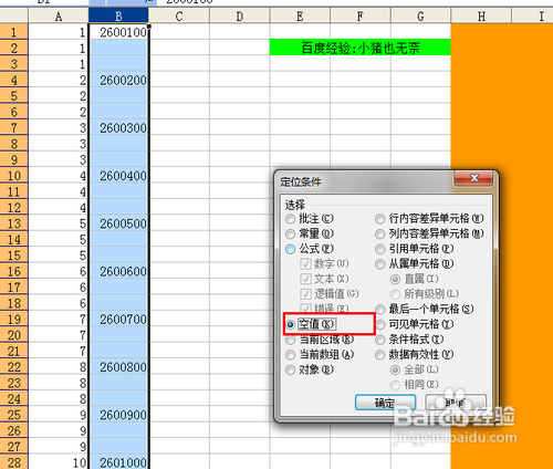 Excel定位填充的小技巧，excel定位填充