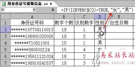 WPS表格提取身份证详细信息_错新站长站Vevb.com整理