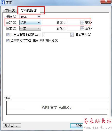 wps怎么调整设置字体字间距