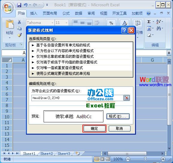 Excel2007设置凹凸效果单元格