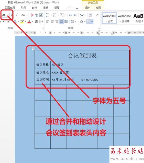 word制作会议签到表的教程