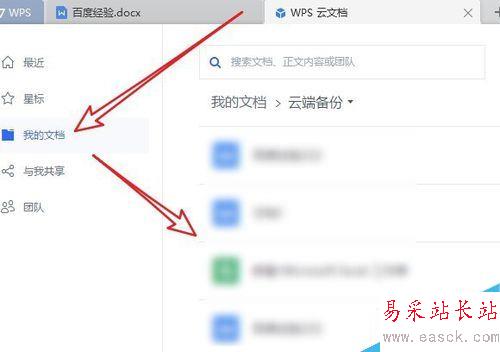 wps2019怎么删除云文档？wps2019备份云文档的删除方法