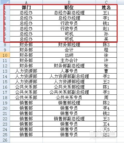 excel如何实现按部门、职位等自定义排序