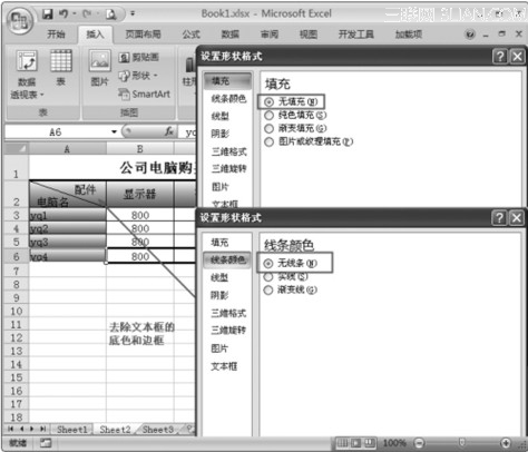 在Excel中如何绘制斜线表头