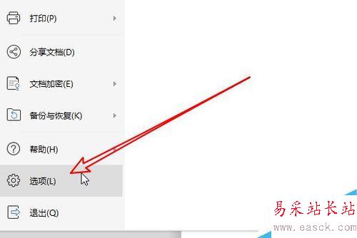 wps2019如何设置文档默认保存的时间间隔？