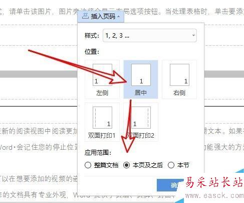 wps2019怎么设置页码？wps2019中间任意页插入页码教程