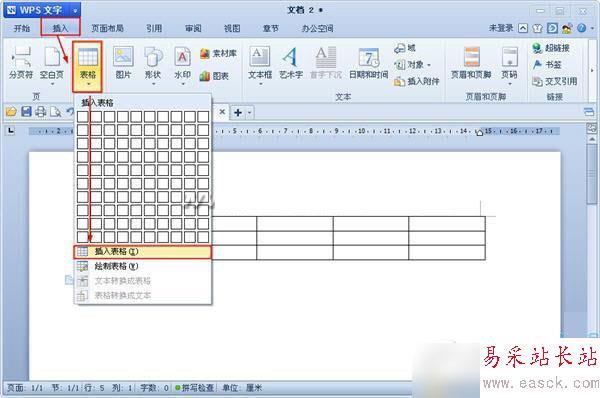 wps文字怎么做表格？wps文字做表格教程2