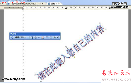 利用WPS 2009给文档制作水印背景-错新站长站