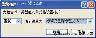 快速检索 轻松查找删除重复数据   武林网