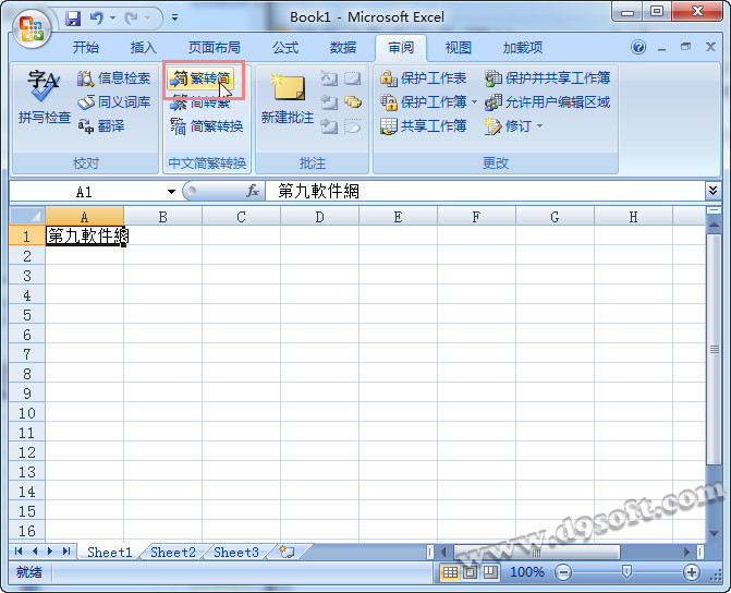 巧用Excel2007进行繁简转换