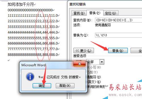 word怎么加千分符？word数字千分符设置教程