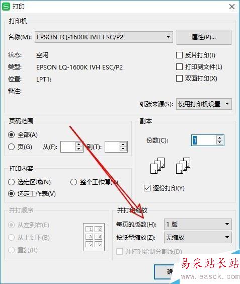 wps2019如何将两个页面表格打印在一张纸上？